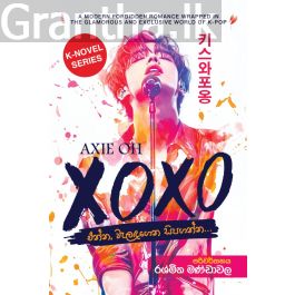 XOXO - එන්න, වැලඳගෙන සිපගන්න...
