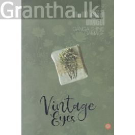 වින්ටේජ් අයිස් - Vintage Eyes