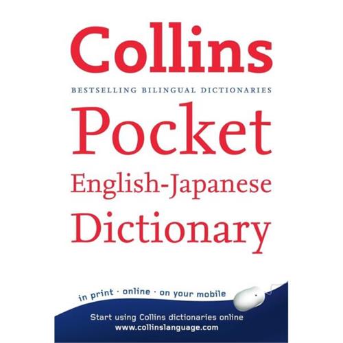 Collins English Japanese Dictionary Express