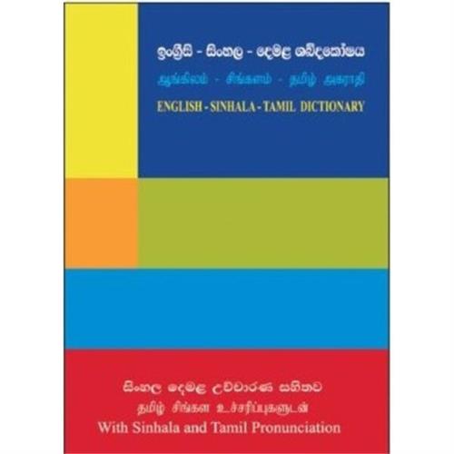 English Sinhala Tamil Dictionary with Sinhala and Tamil Pronunciation