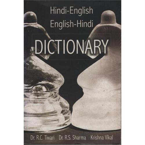 Hindi English/ English Hindi Dictionary