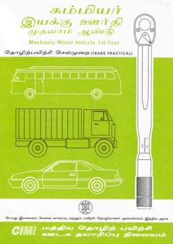 Mechanic Motor Vehicle Trade Practical 1st Year Tamil Book