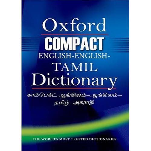 Oxford Compact English-English-Tamil Dictionary