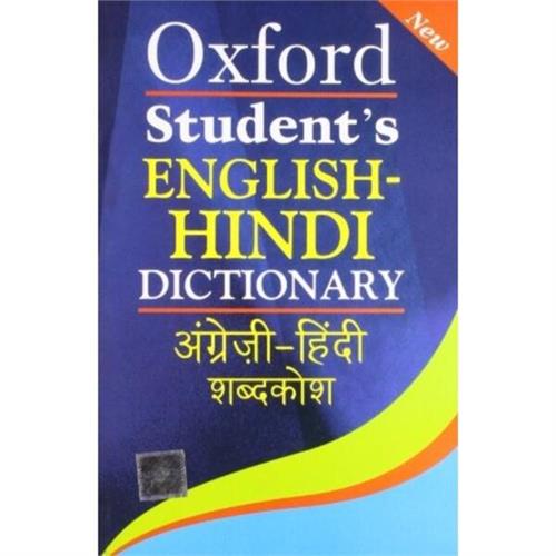 Oxford Students English-Hindi Dictionary