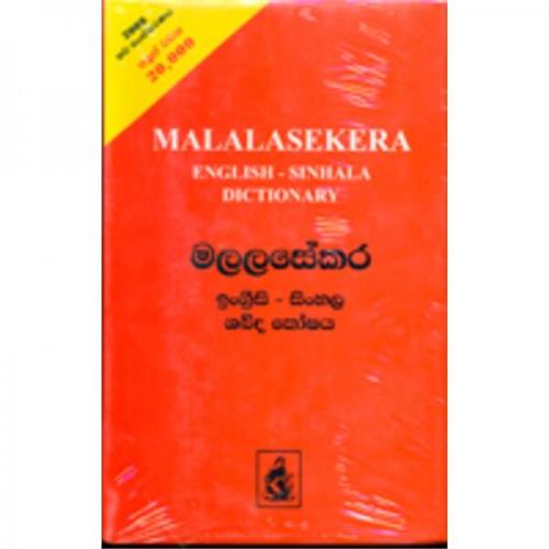 Malalasekera English Sinhala Dictionary