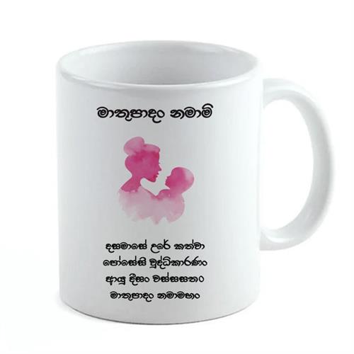 Maathu Padan Namami Mug