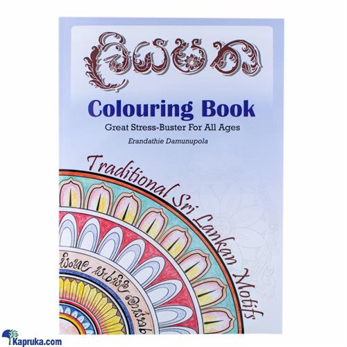 liyapatha Adult Coloring Book