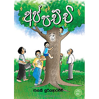 appachchi Story Book