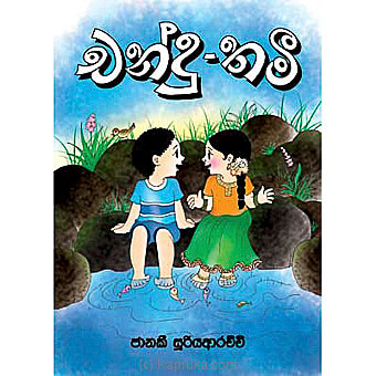 chandu Thami Story Book