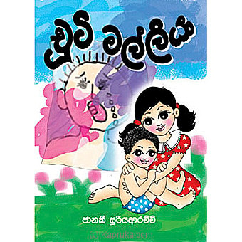 Chooty Malliya Story Book