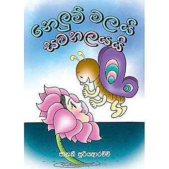 Nelum Malai Samanalayai Story Book