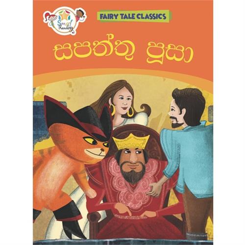 Sapathu Pussa - Fairy Tale Classics (MDG) - 10188660