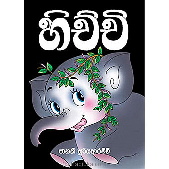 hichchi Story Book