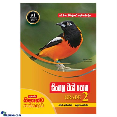 Gunasena Shishyathwa Thaksalawa - Sinhala Wedapotha 2 Sreniya (MDG)