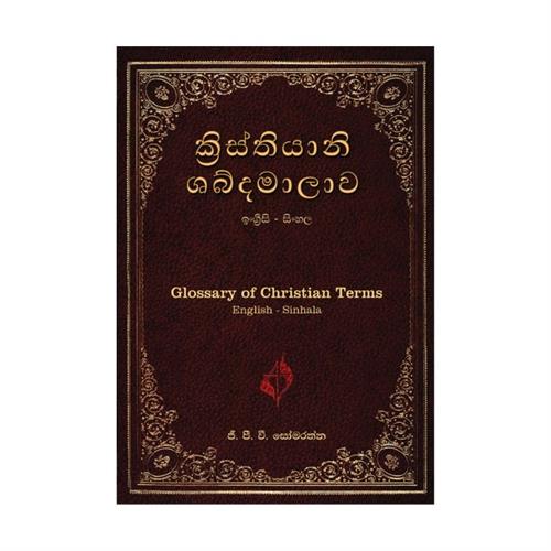 Kristhiyani Shabdamalawa - English - Sinhala (CTS)