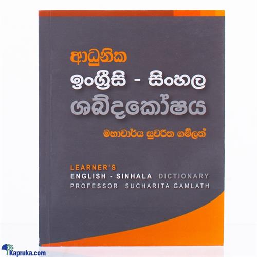 Learners English- Sinhala Dictionary-(mdg)