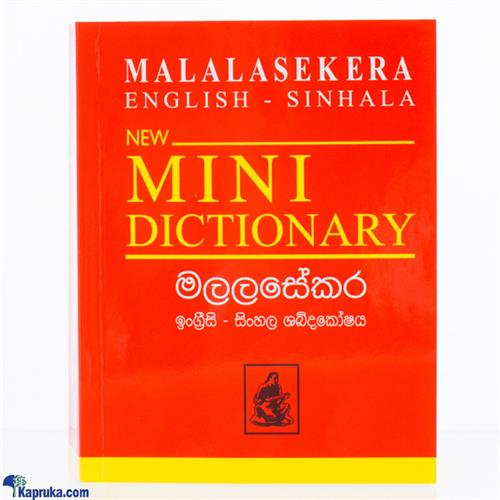 Malalasekara English - Sinhala Mini Dictionary