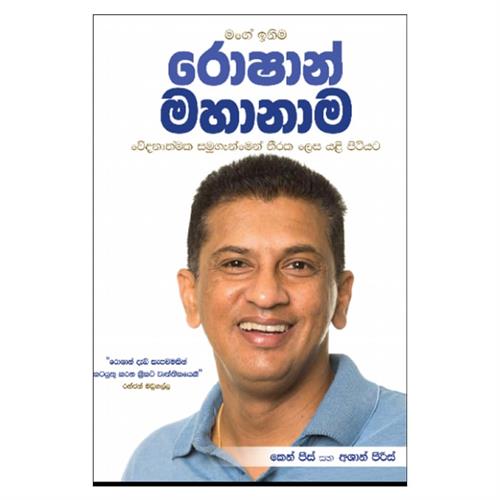 Roshan Mahanama