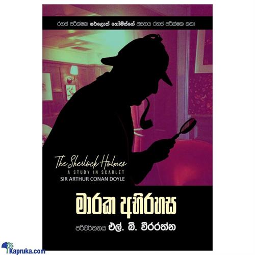 Sherlock Holmes Maraka Abhirahasa (sarasavi)