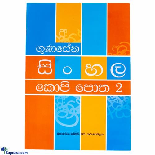 Gunasena Sinhala Copy Book 2-(MDG)