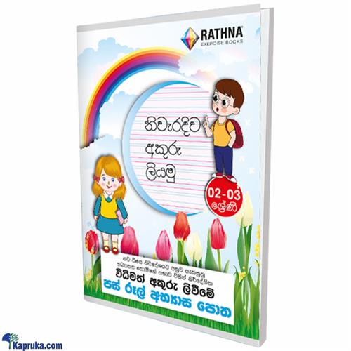 Rathna five rules ex book 80 pages- grade 2/3 - BPFG2341