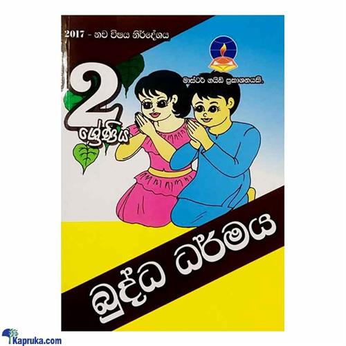 Master Guide Grade 02 Buddhism Workbook - Sinhala Medium