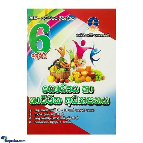 Master Guide Grade 6 Health Workbook - Sinhala Medium