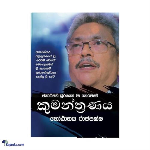 Janadipathi Durayen Ma Nerapime Kumanthranaya - Gotabaya Rajapaksha (sinhala)