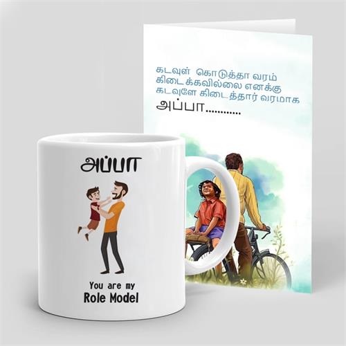 Father You Are My Role Model Mug And Greeting Card