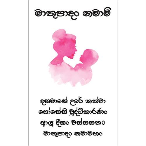 Maathu Padan Namami Gretting Card