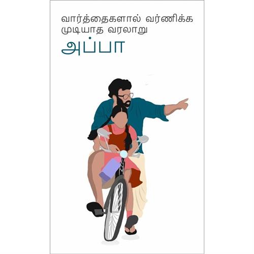 Tamil Greeting Card For Lovely Father