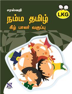 NAMMA TAMIL - LKG