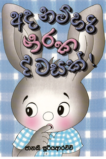 TIKIRI BOOKS - ADA NAMHARI NARAKA DAWASAK