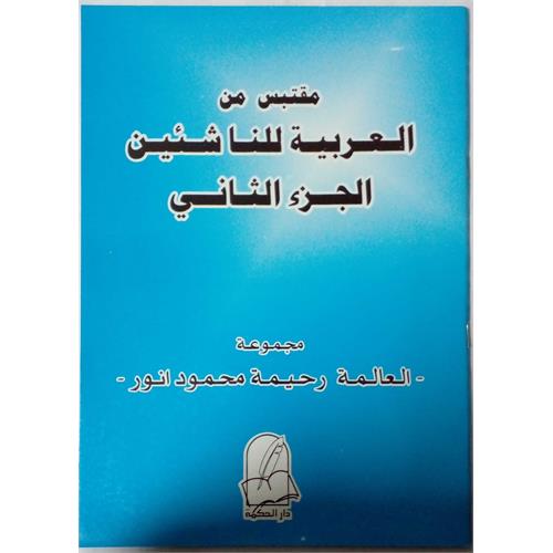 Arabic Language Book 8