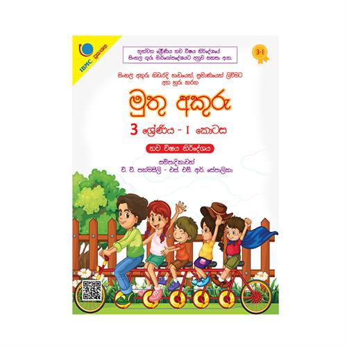 Grade 3 Muthu Akuru Part I