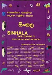 Sinhala for Grade 2 In Int School New