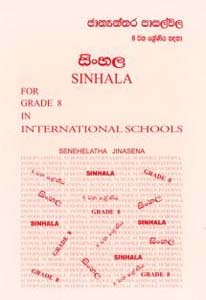 Sinhala for grade 8 in Int School New