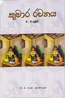 Sinhala Kumara Rachanaya (Grade 8)