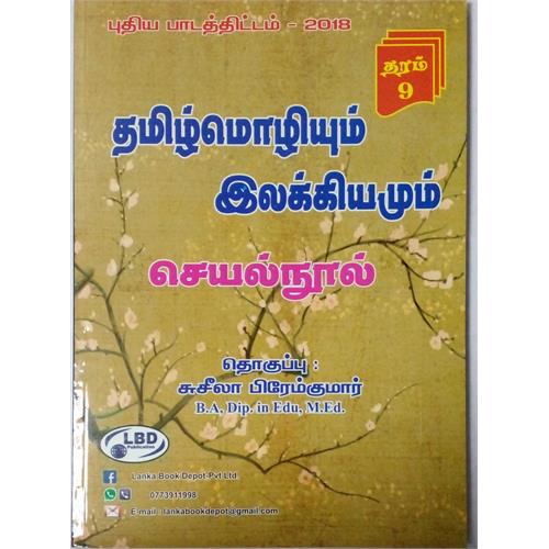 TAMIL MOLIY ILAKKIYAM SEYALNOOL - GR 9