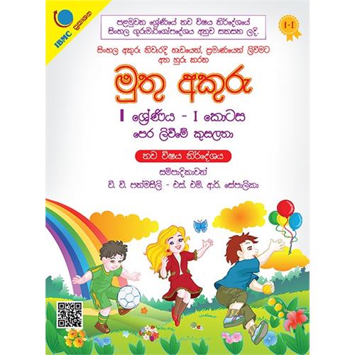 Muthu Akuru Grade 1 - Part 1