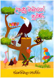 UKUSU MAAMAGE NUWANA