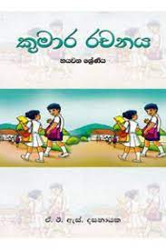 Sinhala Kumara Rachanaya (Grade 6)