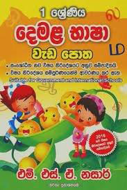tamil work book gr 01-msa nasar