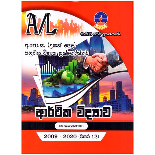 MASTER GUIDE - A/L ECONOMICS (2022)