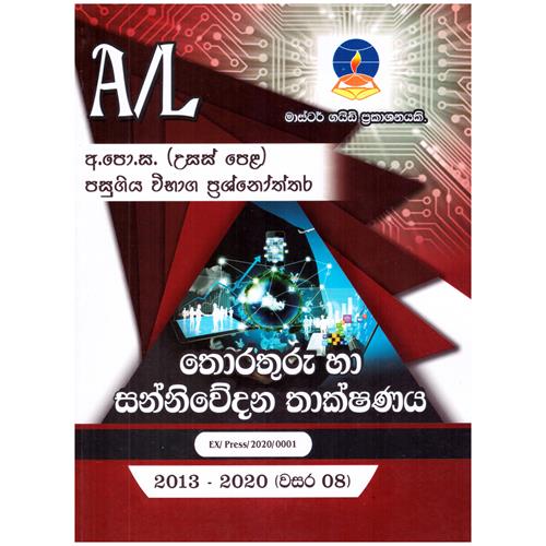 MASTER GUIDE - A/L INFORMATION TECHNOLOG