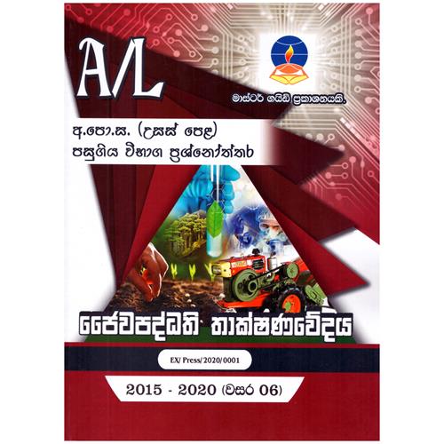 MASTER GUIDE - A/L JAIWA PADDHATHI THAKS