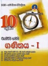 master guide grade 10 mathematics part 1 past paper book(sinhala)