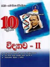 master guide grade 10 science part 2 past paper book (sinhala)