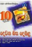 master guide grade 10 tamil past paper book (sinhala)