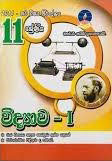 master guide grade 11 science part 1 past paper book (sinhala)